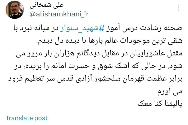 شمخاني: أنحني أمام عظمة السنوار البطل الشجاع الشهيد على درب تحرير القدس