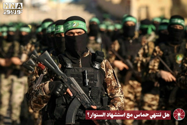 هل تنتهي حماس مع استشهاد السنوار ؟