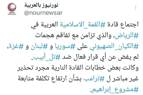 ما الذي تمخض عن إجتماع قادة القمة الاسلامية العربية في الرياض؟