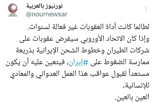 نور نيوز يعلّق على العقوبات الاوروبية على شركات الطيران الايرانية