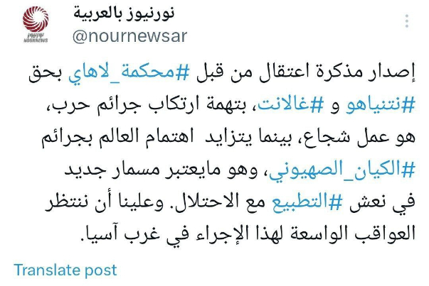 ما أهمية إصدار مذكرة اعتقال من قبل محكمة لاهاي بحق نتنياهو و غالانت؟