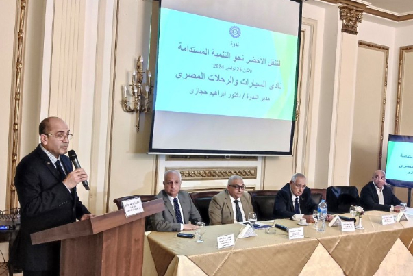 نادي السيارات المصري يطلق ندوته الأولى للدعوة بالإهتمام بوسائل التنقل النظيفة والبيئة الخضراء