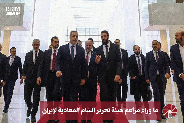 ما وراء مزاعم هيئة تحرير الشام المعادية لايران؟