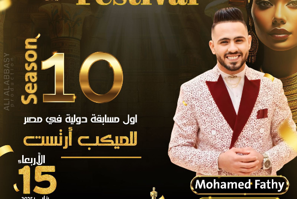 ميس ميكب. " Miss Makeup " يستعد لدورته العاشرة