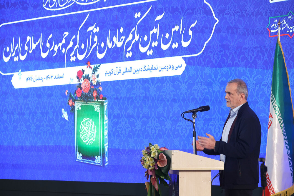 الرئيس بزشكيان: الإسلام والقرآن يؤكدان الحقيقة والعدالة