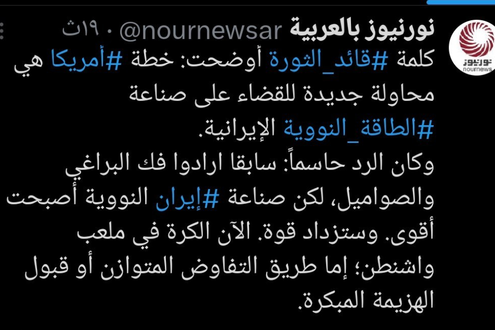 خطة أمريكا هي محاولة جديدة للقضاء على صناعة #الطاقة_النووية الإيرانية