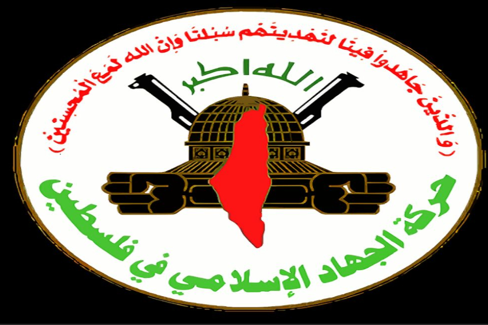 حركة الجهاد الإسلامي: استهداف الاحتلال للقادة لن يزيد الشعب الفلسطيني إلا ثباتا وعزيمة