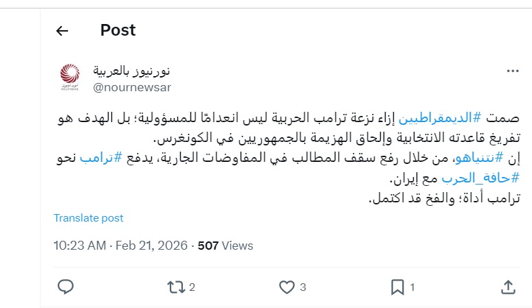 نتنياهو يدفع ‌ترامب نحو ‌حافة الحرب