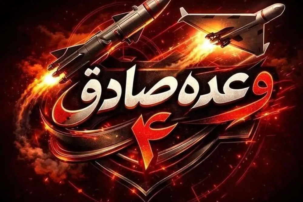 تدمير مراكز صناعية-عسكرية ومواقع تمركز الصهاينة في الموجة 94 من عملية "الوعد الصادق 4"