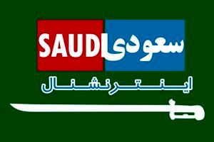 ממדים חדשים של זדון סעודי באזור