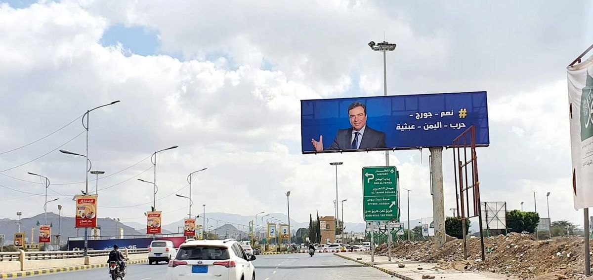 تغییر نام خیابان ریاض به جرج قرداحی در صنعا