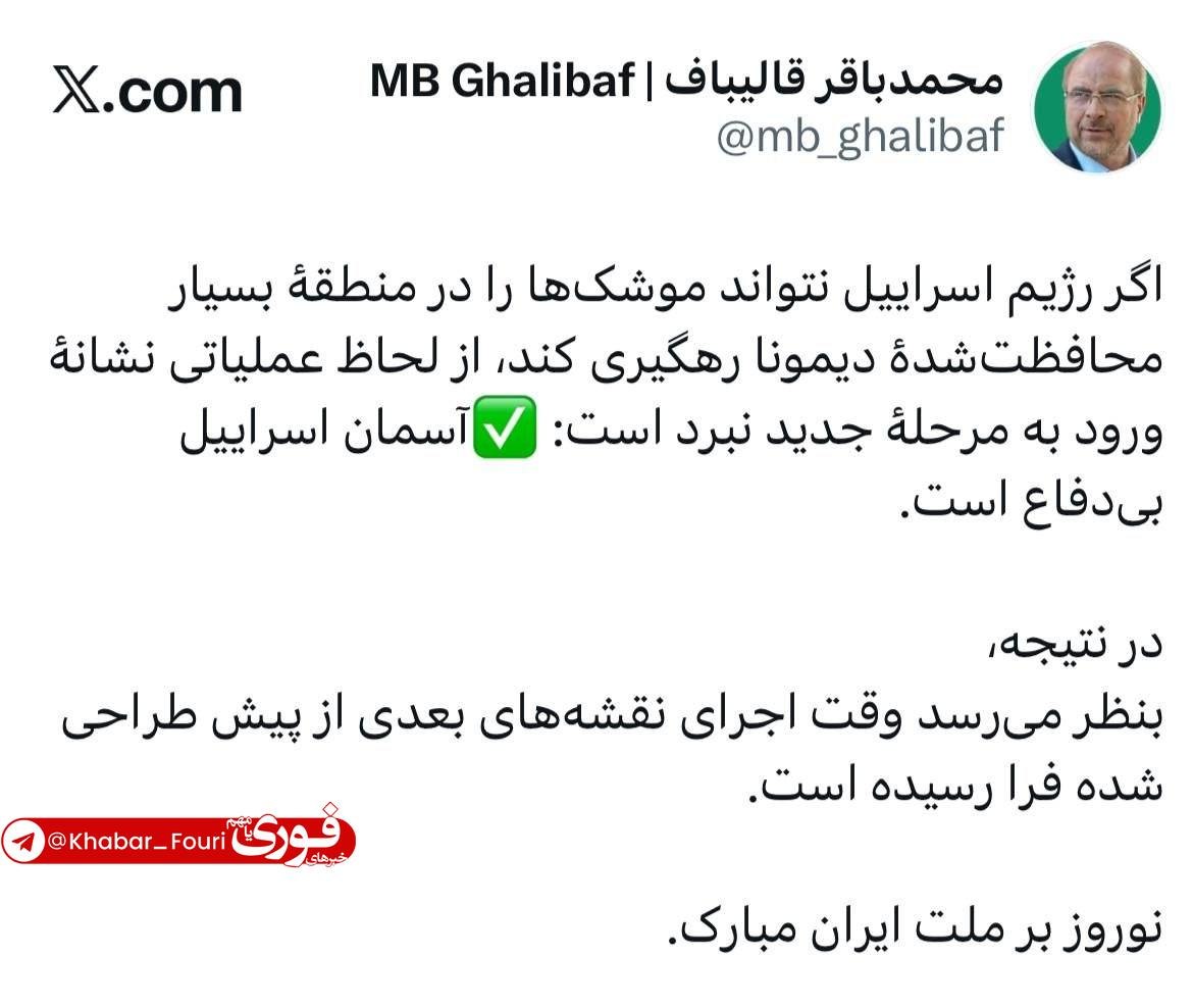 تویت+قالیباف