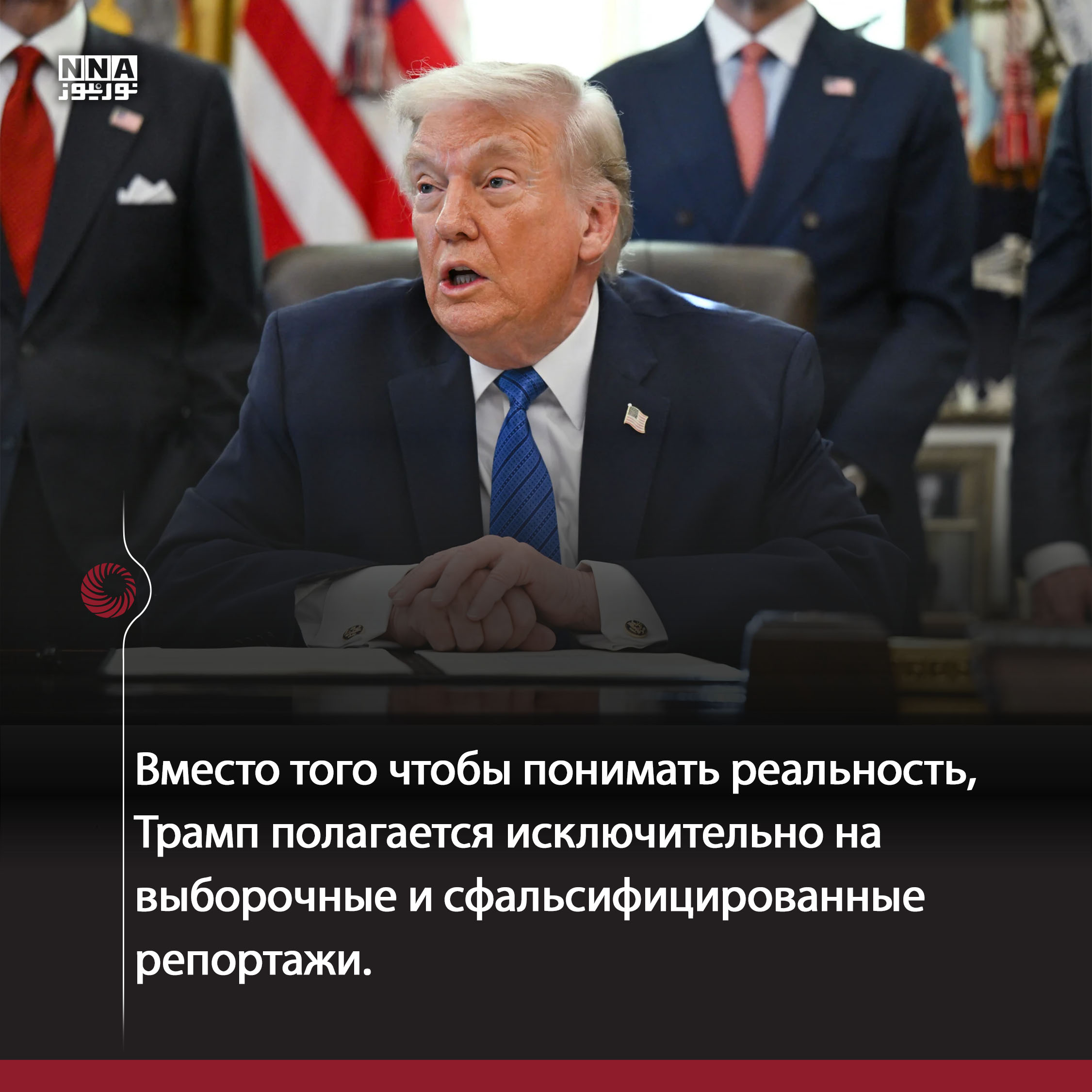 Трамп
