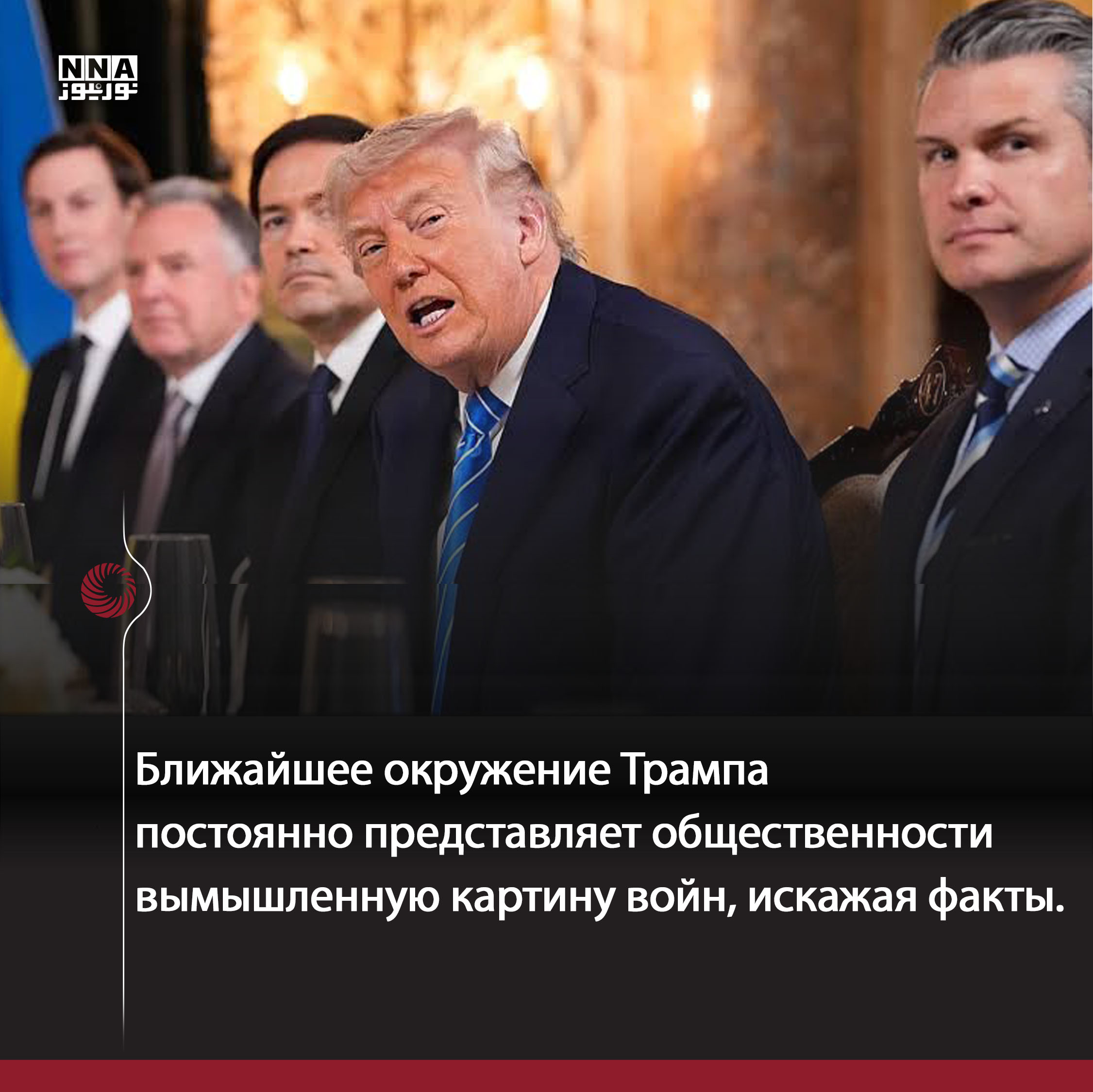 Трамп