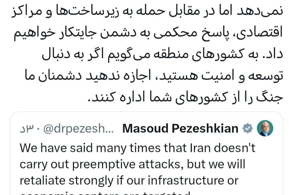 توییت+پزشکیان