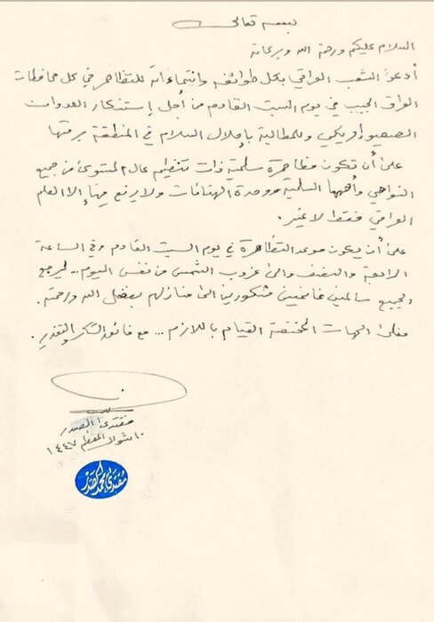 فراخوان+مقتدی+صدر