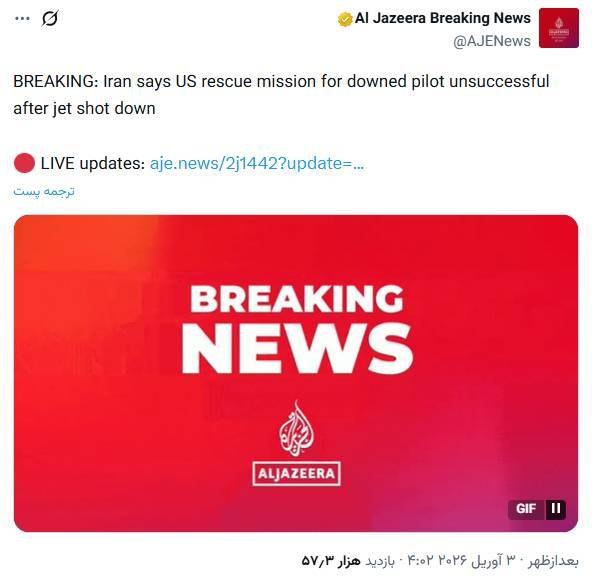 الجزیره+خلبان