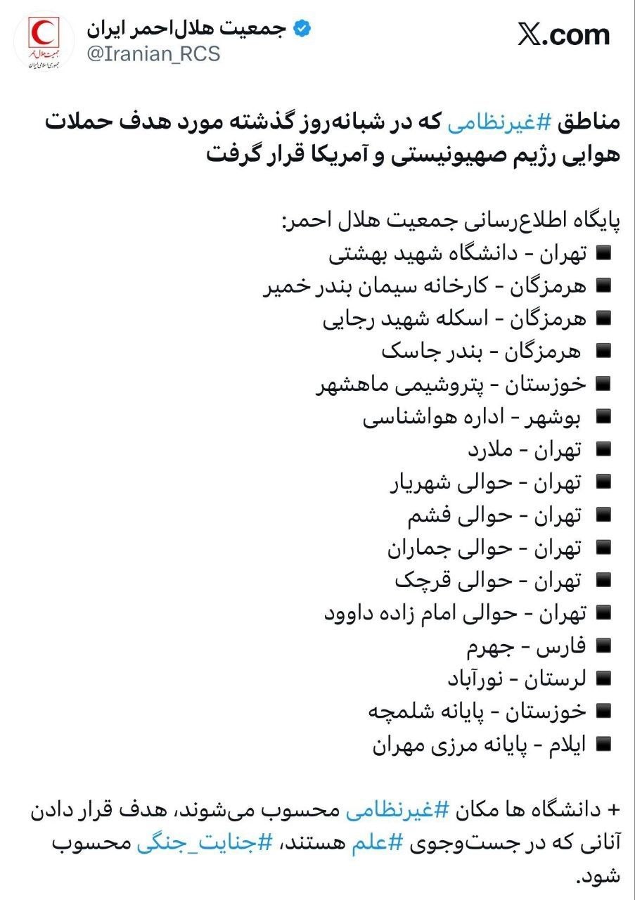 توئیت+هلال+احمر