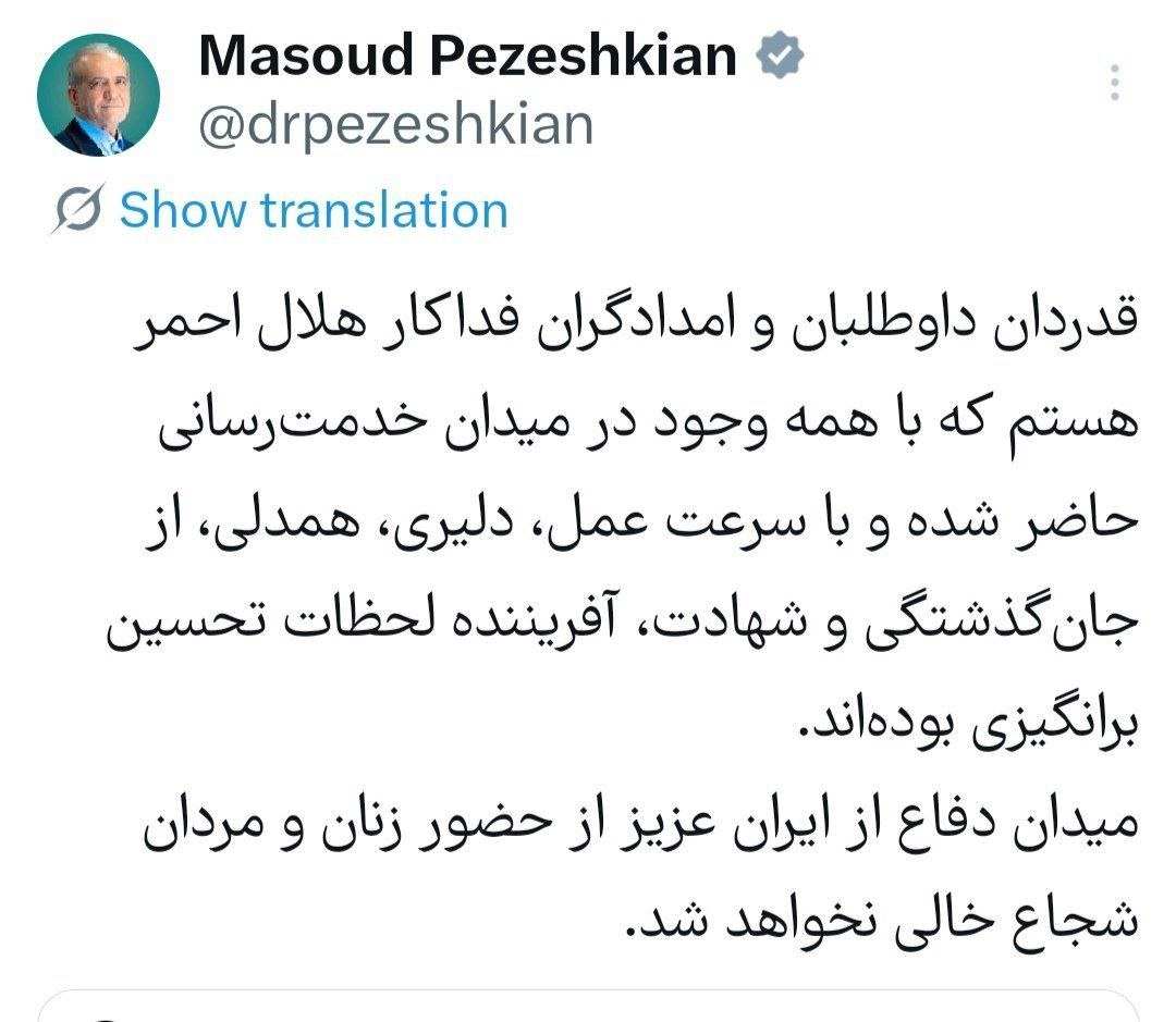 پزشکیان+توئیت