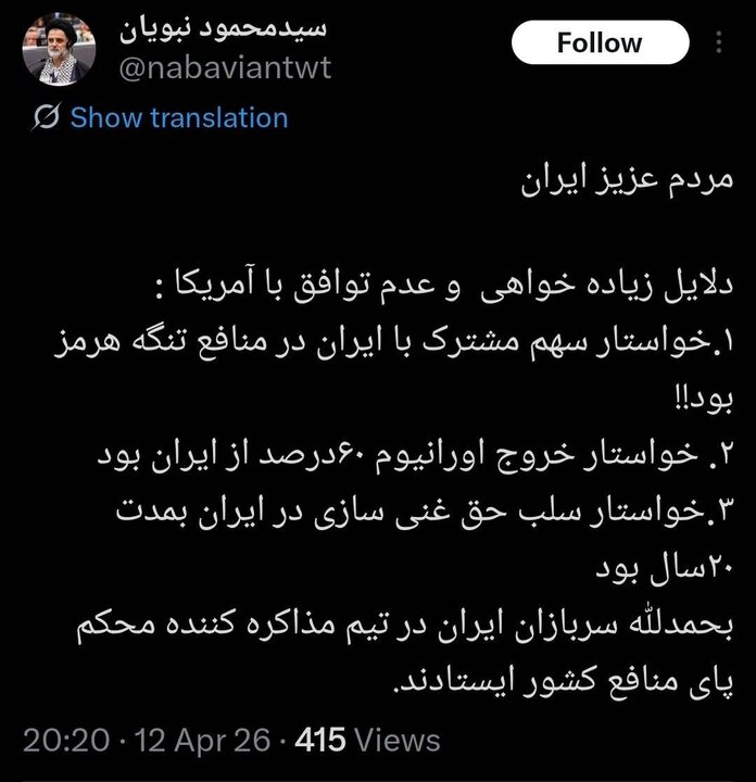 توئیت+نبویان