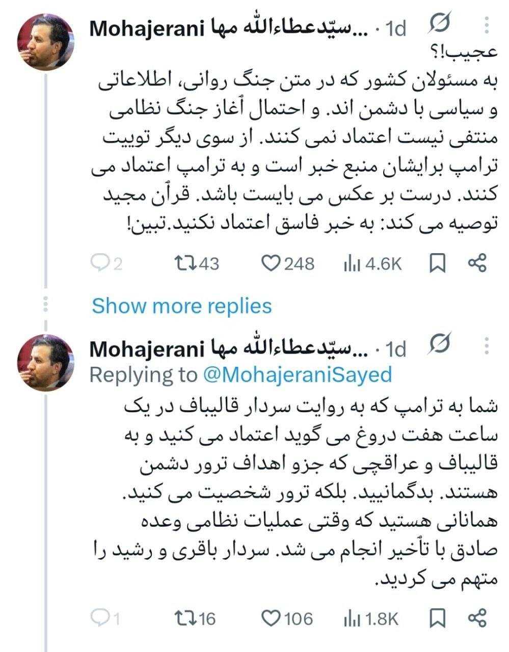 توئیت+مهاجرانی