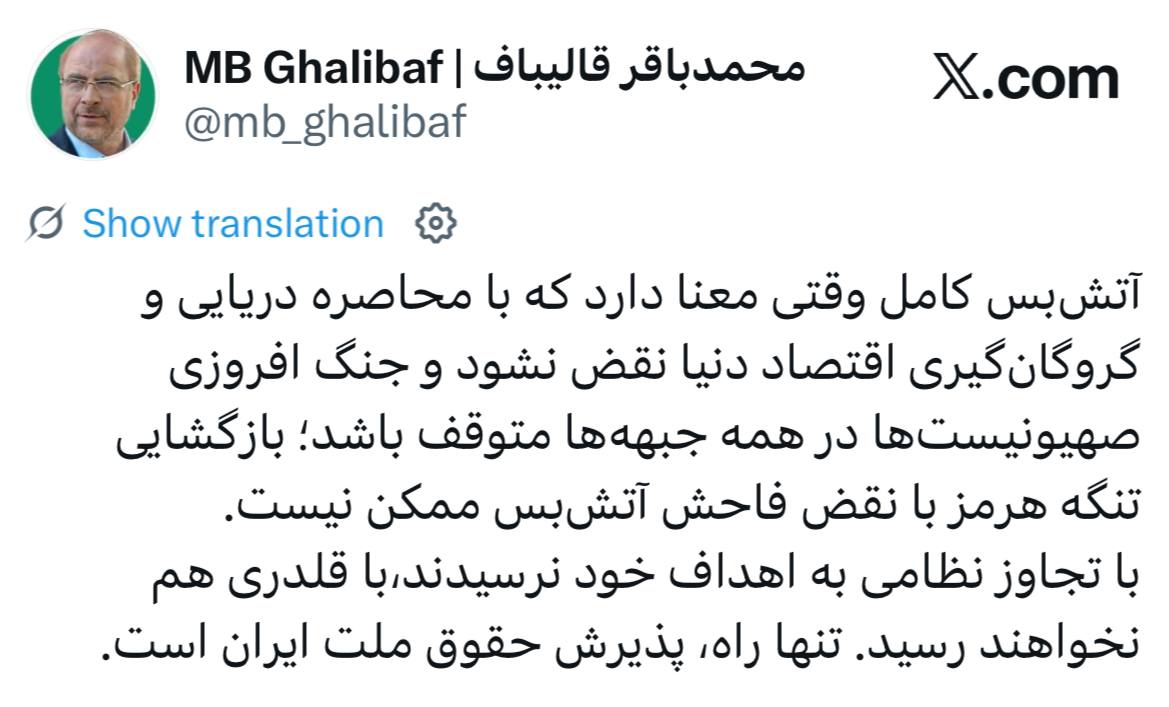 قالیباف+توئیت