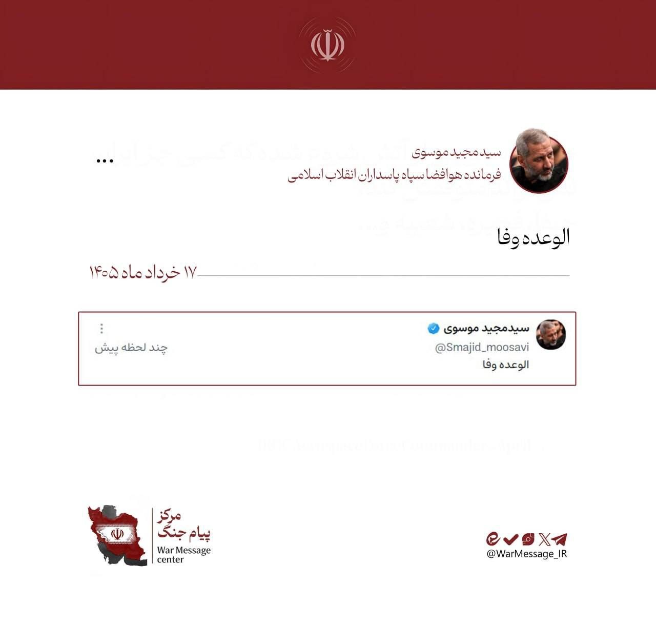 موسوی+توئیت
