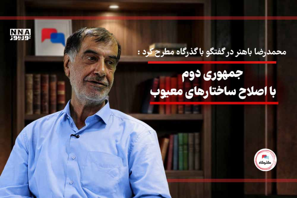 گذرگاه+باهنر+05