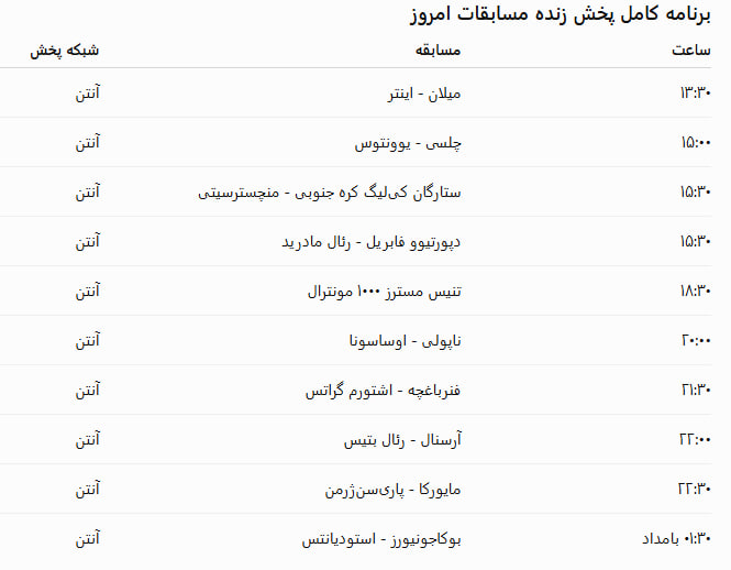 جدول+پخش