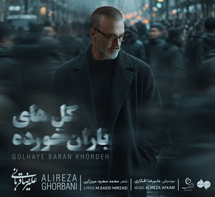 علیرضا+قربانی