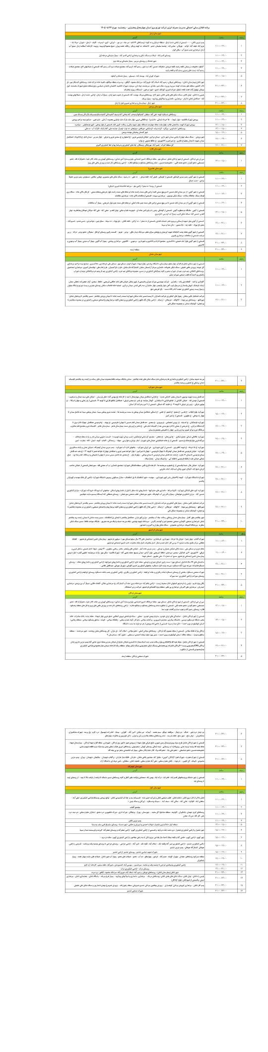 برق