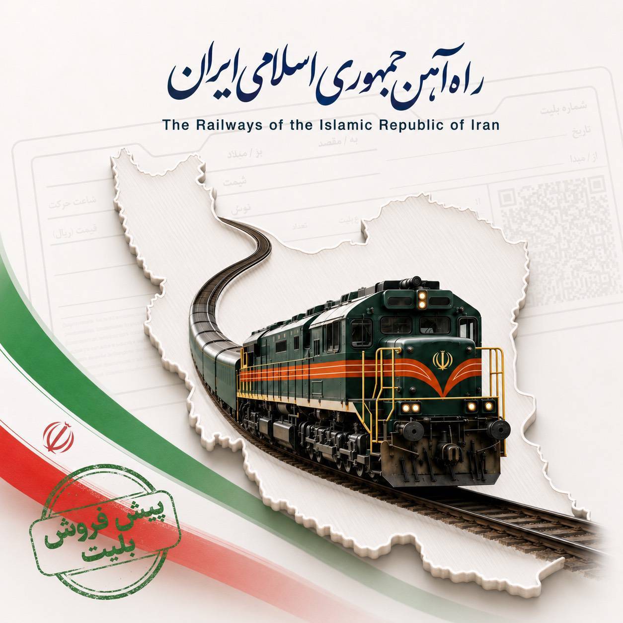 بلیط+قطار