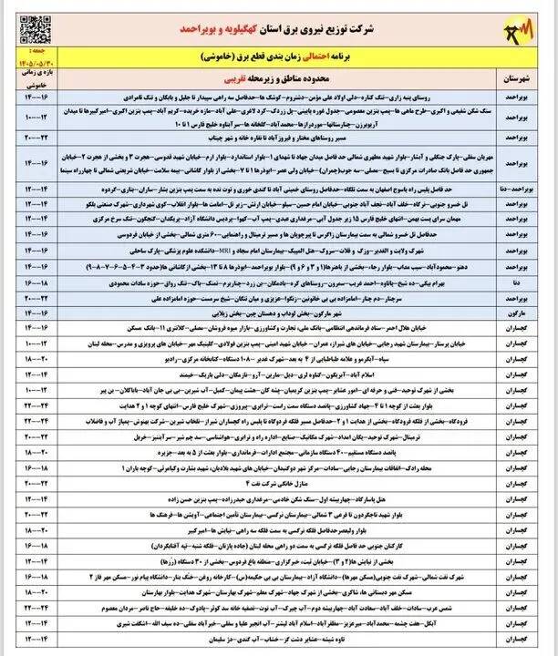برق