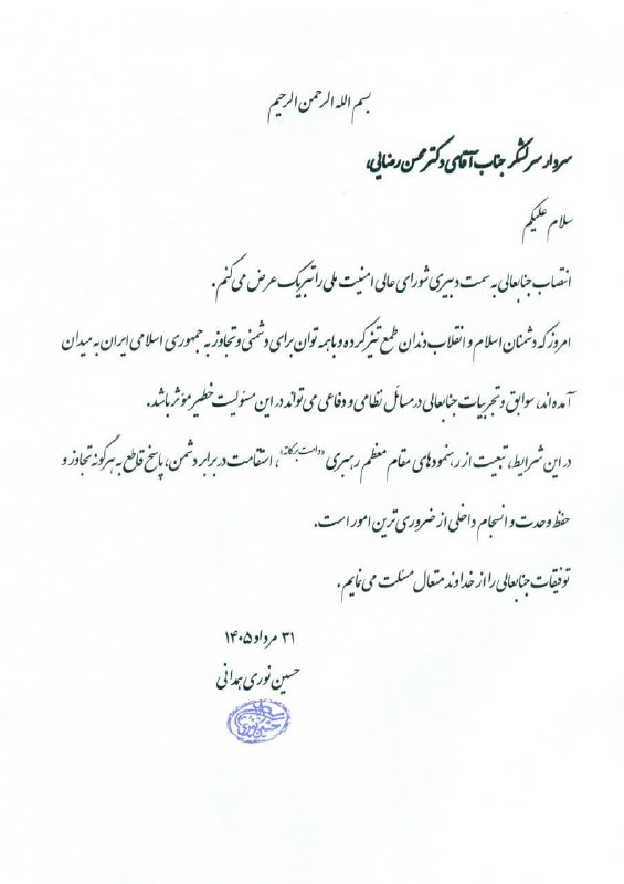 نورهمدانی