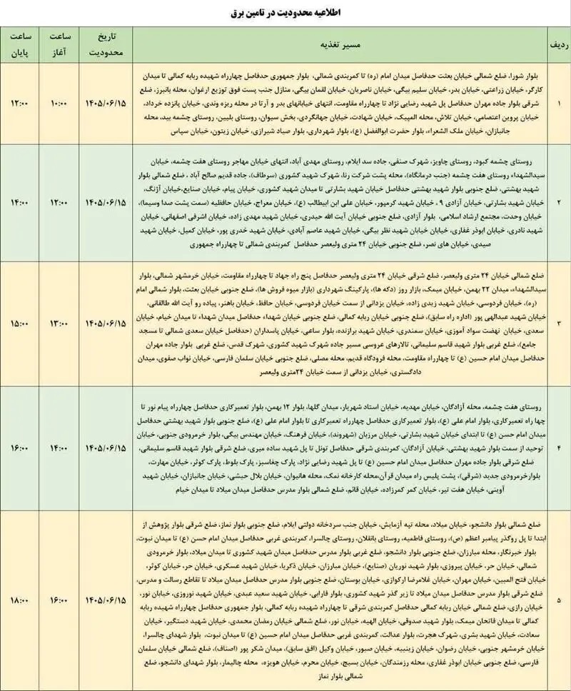 برق