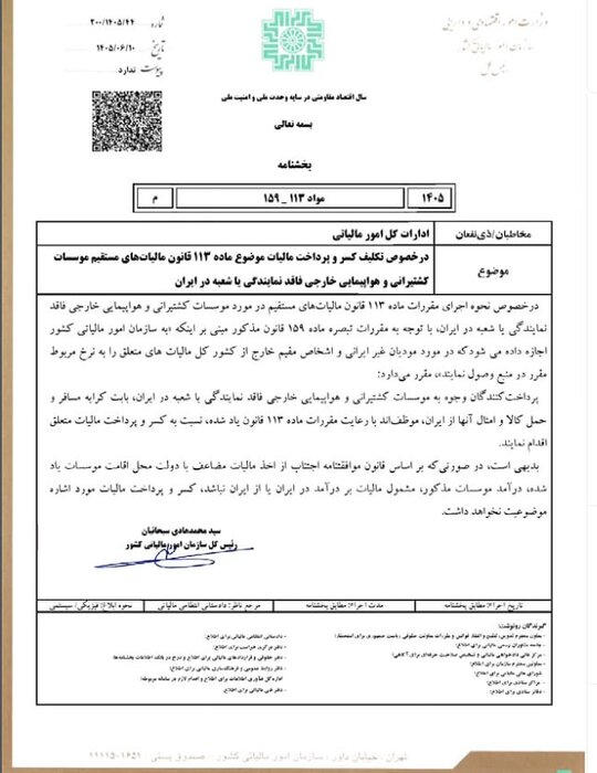 ایرلاین