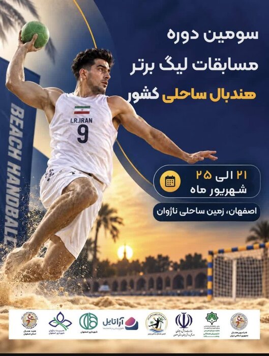 هندبال