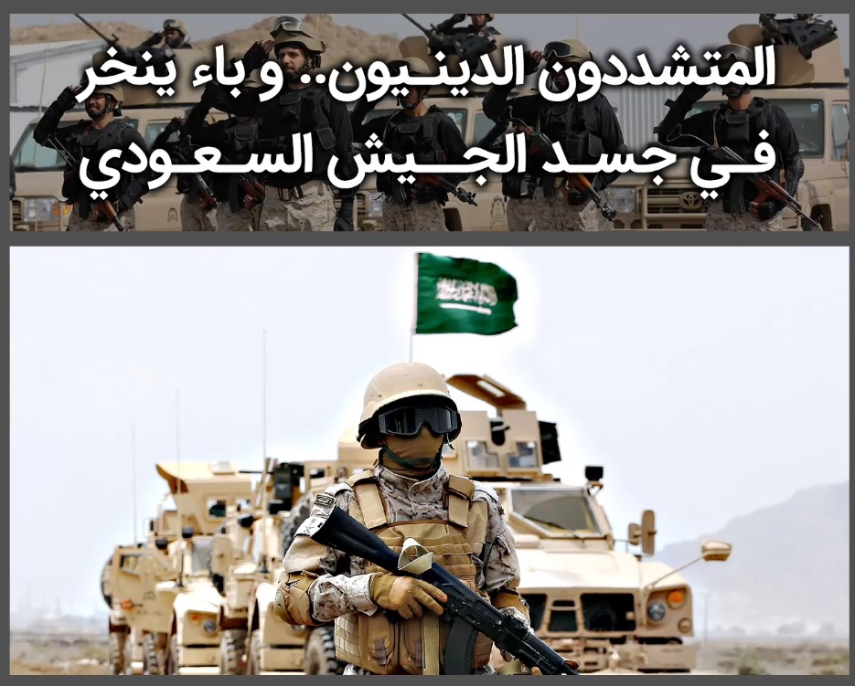 المتشددون الدينيون.. وباء ينخر جسد الجيش السعودي (فيديو)