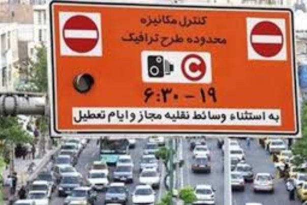 جزئیات رزروی شدن طرح ترافیک در تهران