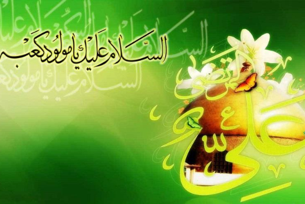 الإمام علي (ع) .. الولادة وبزوغ الفجر