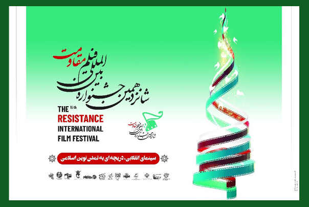 تمديد مهلة إرسال الأعمال للمشاركة في الفترة الثانية بمهرجان أفلام المقاومة الـ16