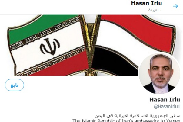 أمريكا تنتهك حرية التعبير وتغلق حساب السفير الايراني في اليمن على تويتر