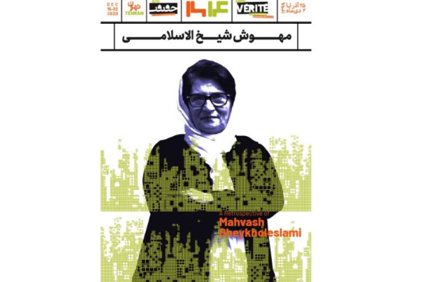 برامج اليوم الثاني لمهرجان "سينما الحقيقة".. تكريم الفنان "مهوش شيخ الاسلامي"