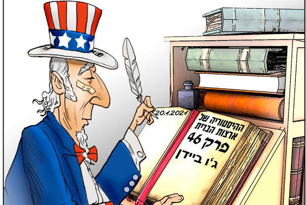 פרק 46 : ג'ו ביידן