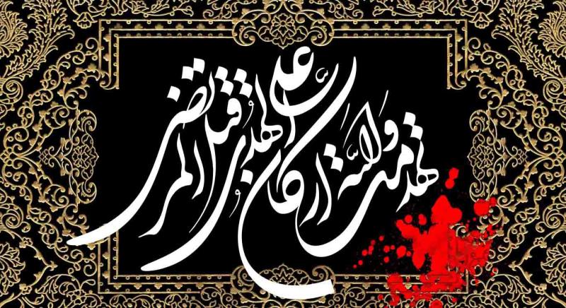 الإمام علي عليه السلام شهيد ليلة القدر