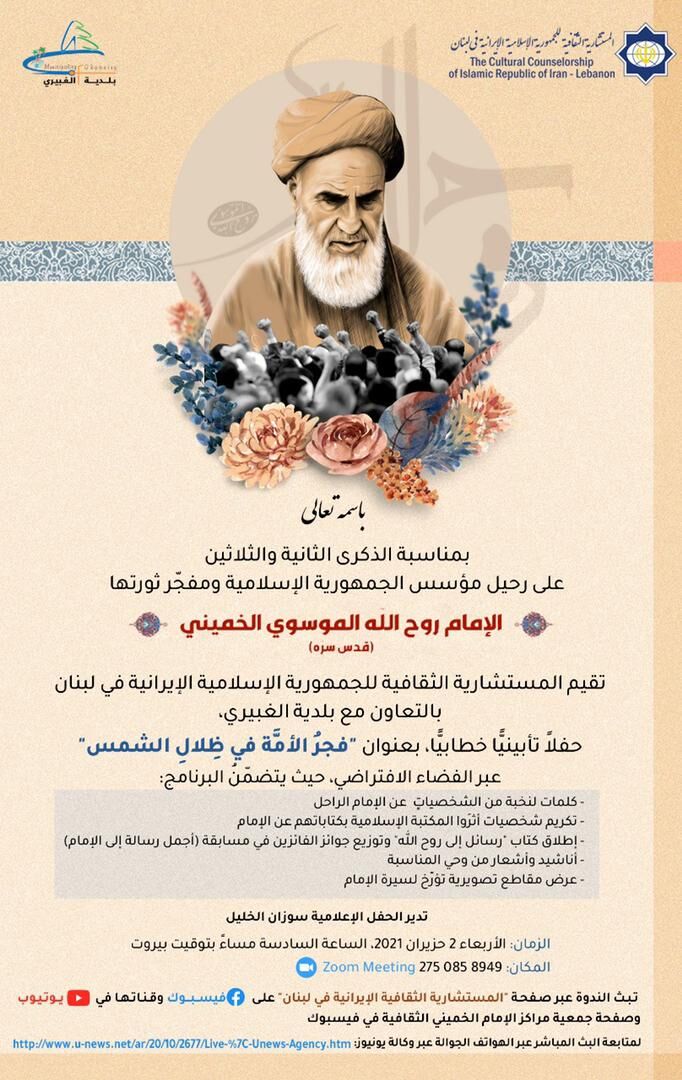 إقامة حفل تأبينيّ في لبنان بمناسبة الذكرى الـ 32 لرحيل الامام الخميني (ره)