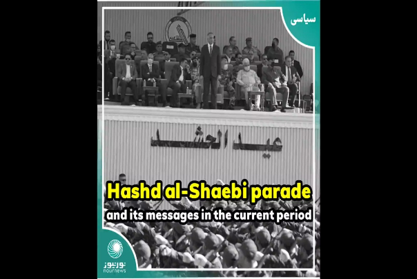العرض العسكري للحشد الشعبي.. رسائل عدّة في مرحلة مصيرية (فيديو)