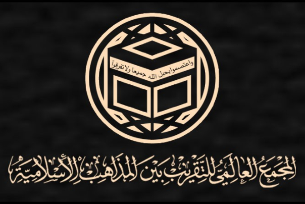المجمع العالمي للتقريب يدين جريمة الإعدامات في السعودية