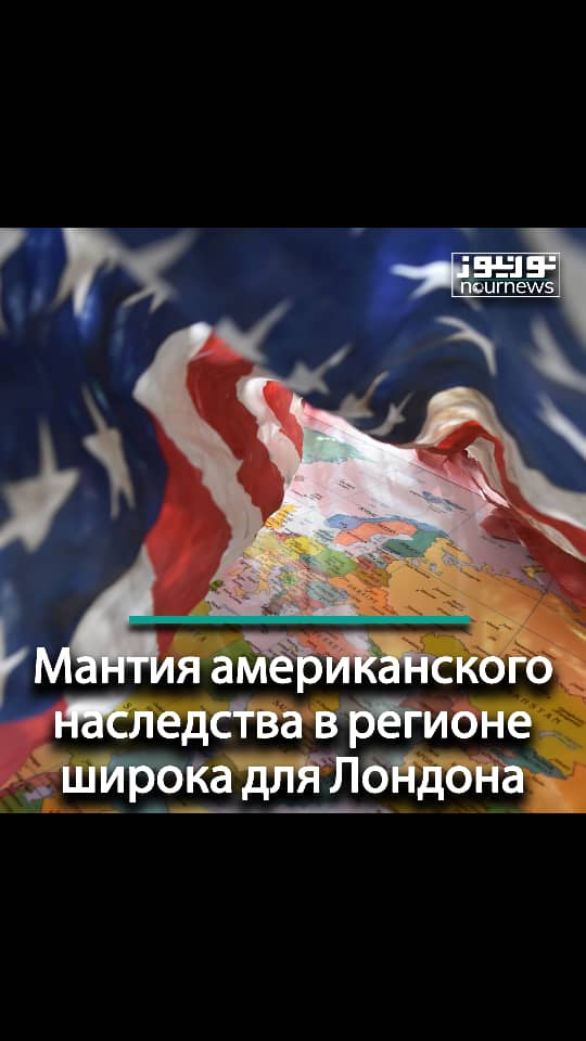 Мантия американского наследства в регионе широка для Лондона