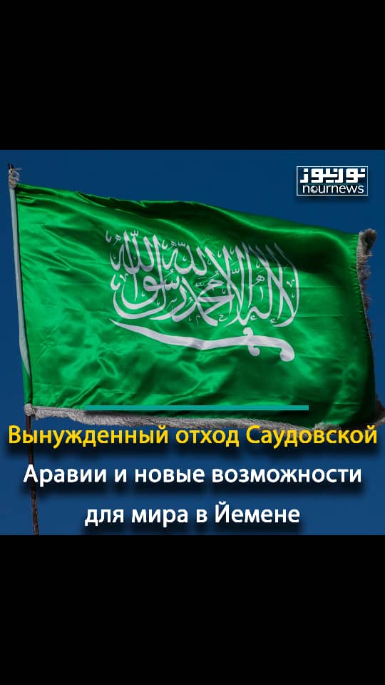 Вынужденный отход Саудовской Аравии и новые возможности для мира в Йемене